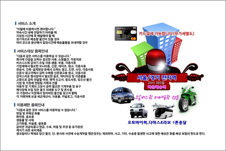 회기동 퀵서비스 배차 시스템